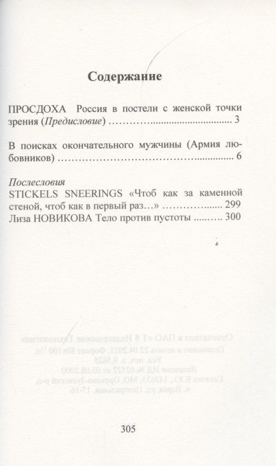 Фотография книги "Щербакова: В поисках окончательного мужчины(Армия любовников)"