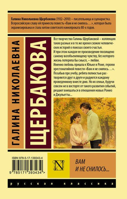 Фотография книги "Щербакова: Вам и не снилось..."