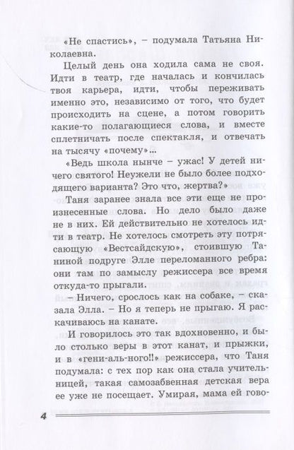 Фотография книги "Щербакова: Вам и не снилось"