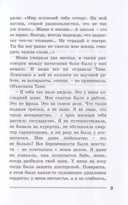 Фотография книги "Щербакова: Вам и не снилось"