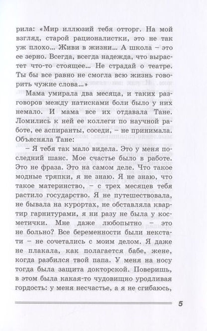 Фотография книги "Щербакова: Вам и не снилось"