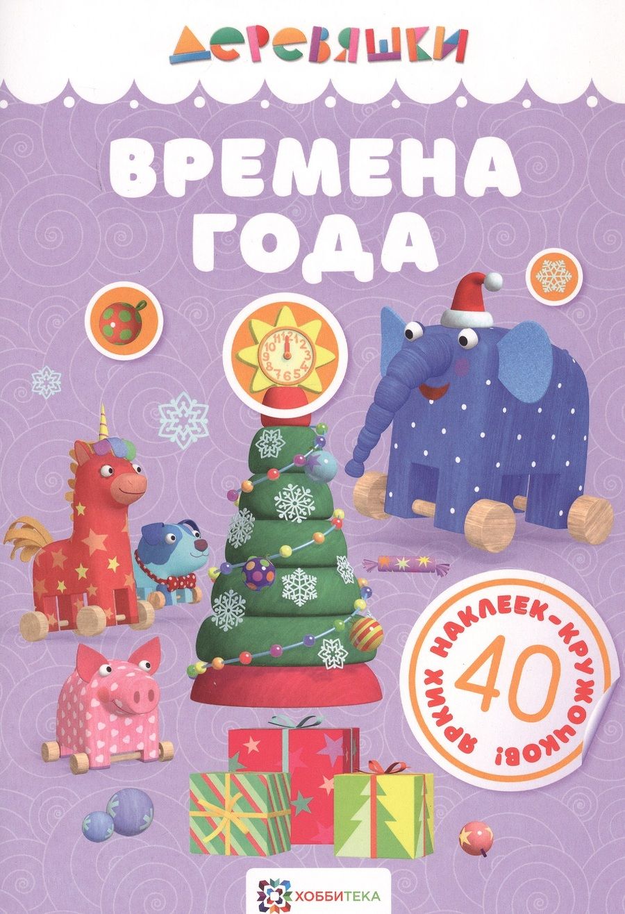 Обложка книги "Щербакова: Времена года"