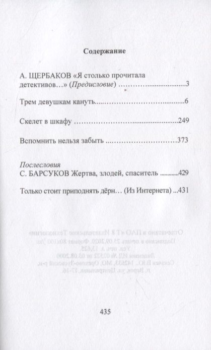 Фотография книги "Щербакова: Вспомнить нельзя забыть"