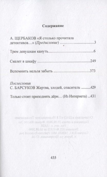 Фотография книги "Щербакова: Вспомнить нельзя забыть"