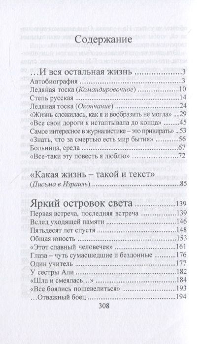 Фотография книги "Щербакова: Я совсем другая"