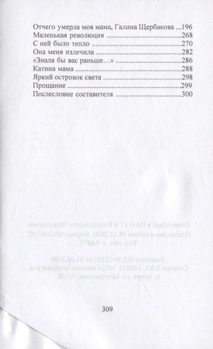 Фотография книги "Щербакова: Я совсем другая"