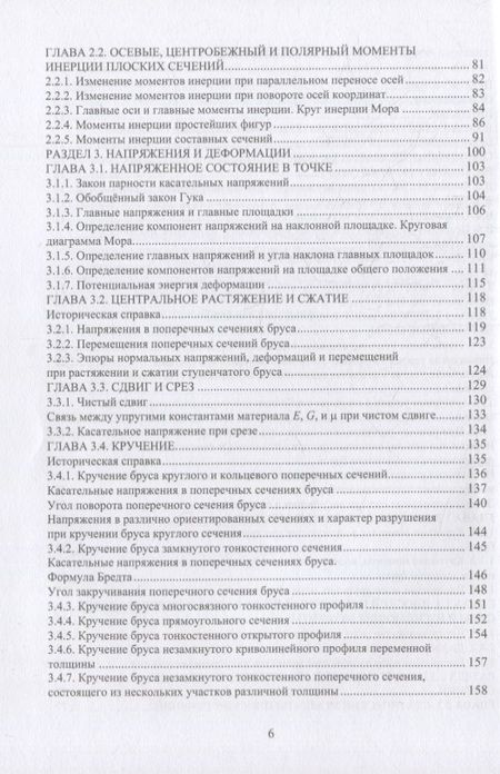 Фотография книги "Щербань: Основы прочности авиационных конструкций. Учебное пособие"