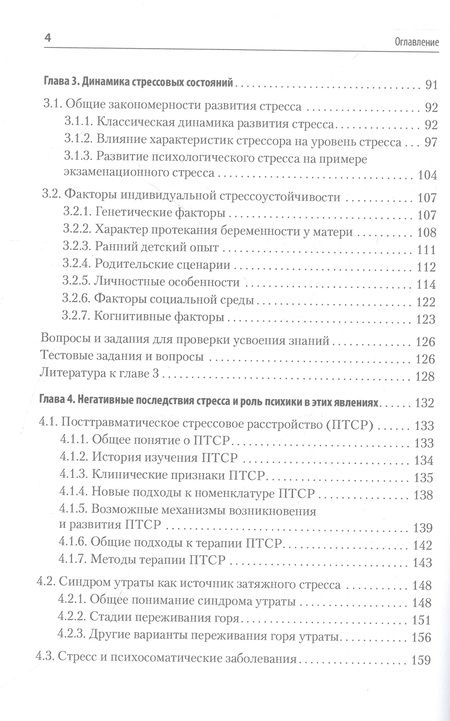 Фотография книги "Щербатых: Психология стресса и методы коррекции. Учебное пособие"