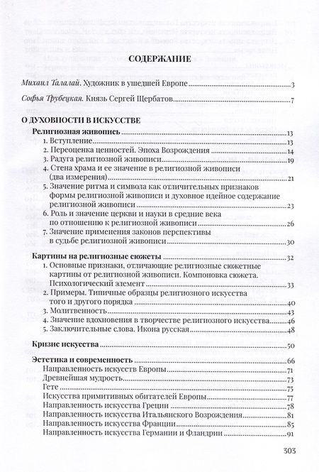 Фотография книги "Щербатов: Искусство как вид духовного познания"