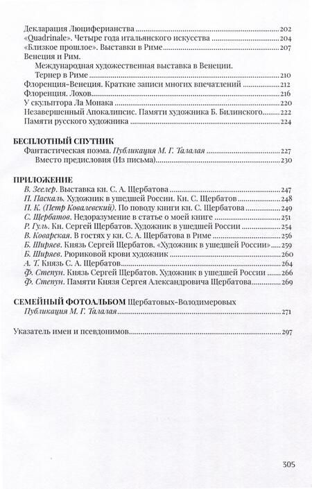 Фотография книги "Щербатов: Искусство как вид духовного познания"