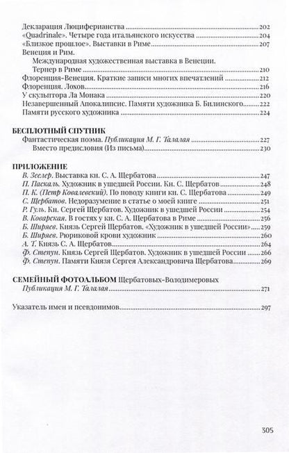 Фотография книги "Щербатов: Искусство как вид духовного познания"