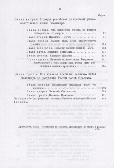 Фотография книги "Щербатов Михаил: Исторiя Россiйская отъ древнъйшихъ временъ в 7 томах (комплект из 8 книг) + Родословныя таблицы"