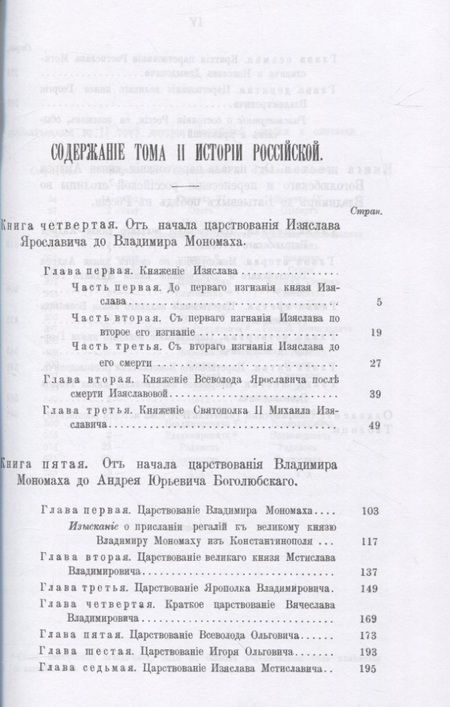 Фотография книги "Щербатов Михаил: Исторiя Россiйская отъ древнъйшихъ временъ в 7 томах (комплект из 8 книг) + Родословныя таблицы"