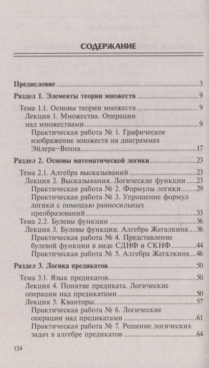 Фотография книги "Щербина: Дискретная математика. Учебное пособие"