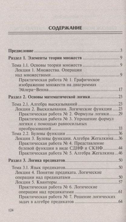 Фотография книги "Щербина: Дискретная математика. Учебное пособие"