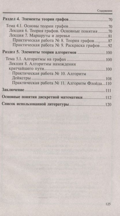 Фотография книги "Щербина: Дискретная математика. Учебное пособие"
