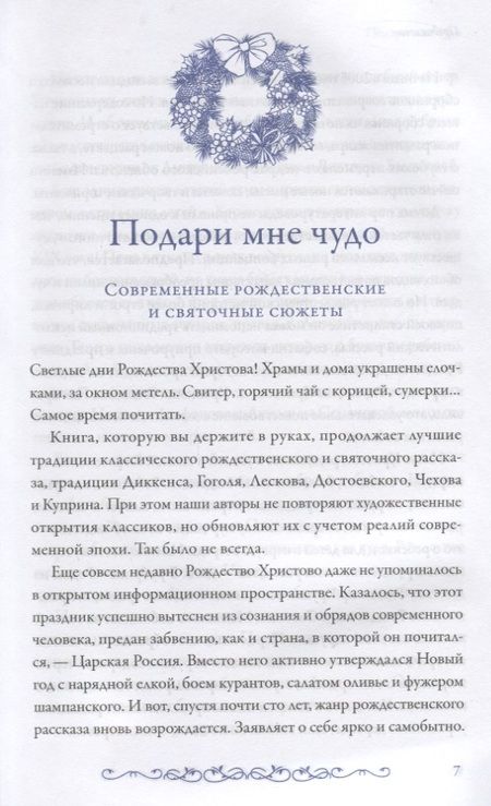 Фотография книги "Щербинин, Ковалев-Случевский, Крупин: В ожидании чуда. Рождественские и святочные рассказы"