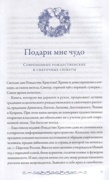 Фотография книги "Щербинин, Ковалев-Случевский, Крупин: В ожидании чуда. Рождественские и святочные рассказы"