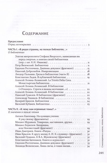 Фотография книги "Щербинина: «Перед пестрой книжной полкой…». Стихотворения о книгах, чтении и библиотеках"