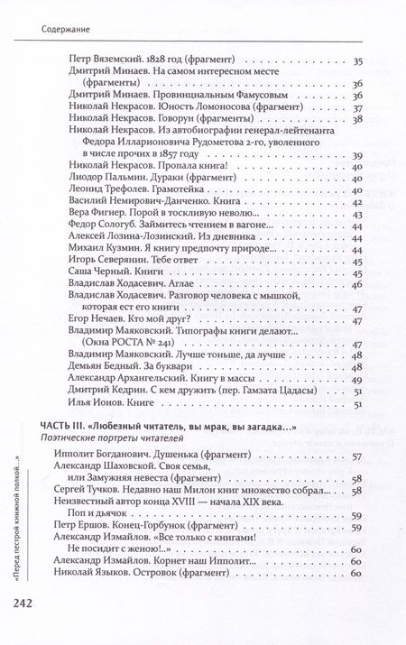 Фотография книги "Щербинина: «Перед пестрой книжной полкой…». Стихотворения о книгах, чтении и библиотеках"