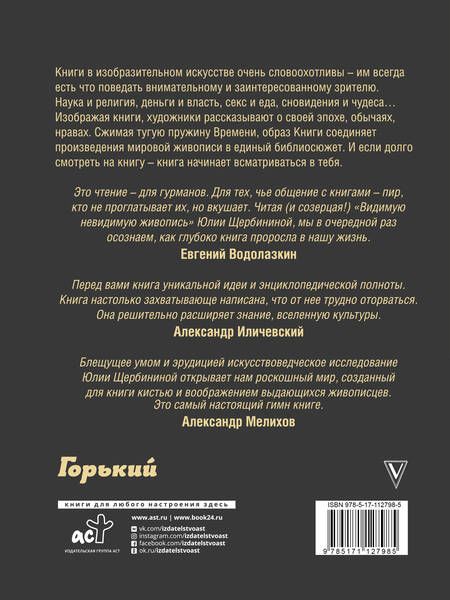 Фотография книги "Щербинина: Видимая невидимая живопись. Книги на картинах"