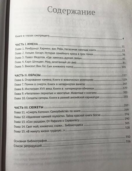 Фотография книги "Щербинина: Видимая невидимая живопись. Книги на картинах"