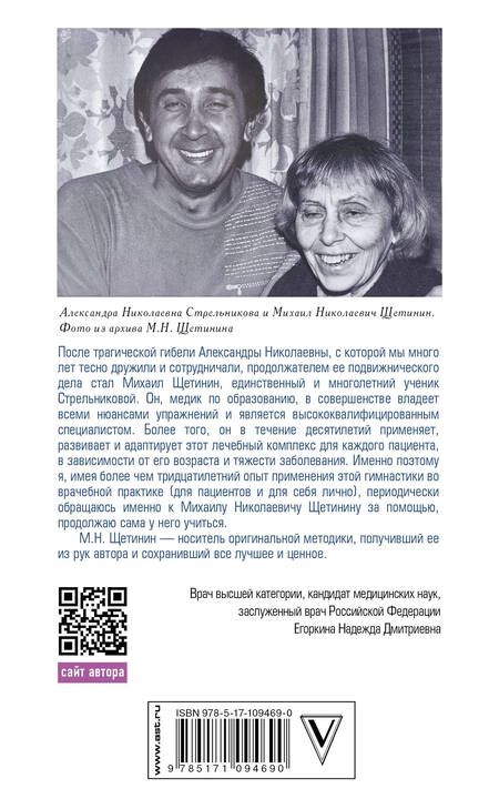 Фотография книги "Щетинин: Дыхательная гимнастика Стрельниковой"