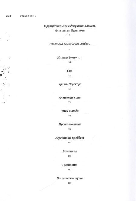 Фотография книги "Щежин: Советско-гвинейская любовь. Рассказы"