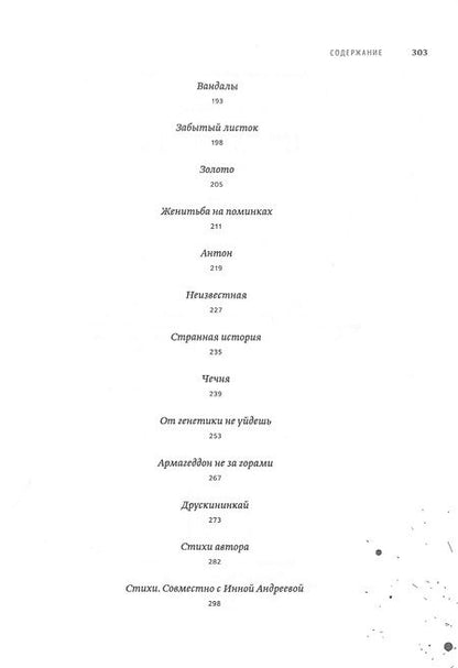 Фотография книги "Щежин: Советско-гвинейская любовь. Рассказы"