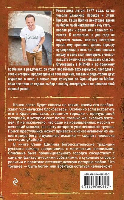 Фотография книги "Щипин: Бог с нами"