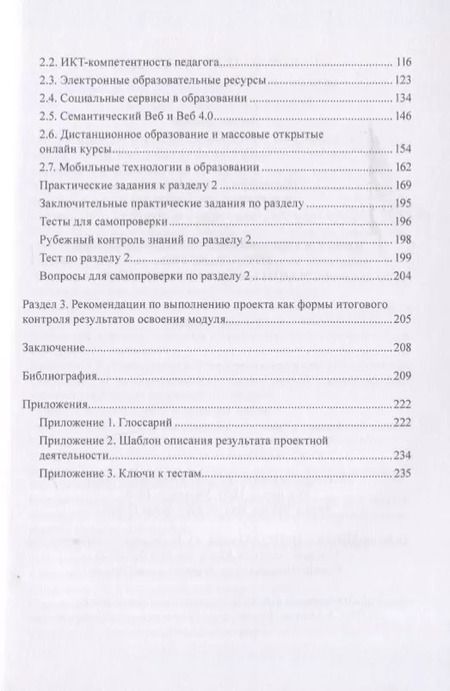 Фотография книги "Щипицина, Воробьева: Информационно-коммуникационное пространство гуманитарного образования. Учебное пособие"
