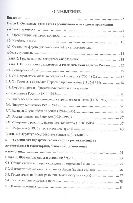 Фотография книги "Щипцов: Введение в специальность. Геология"