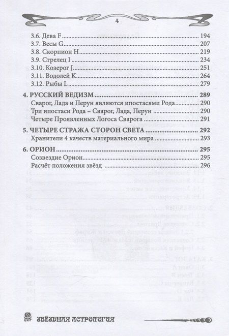 Фотография книги "Щитов: Основы Астрологии. Звездная астрология. Том 11"