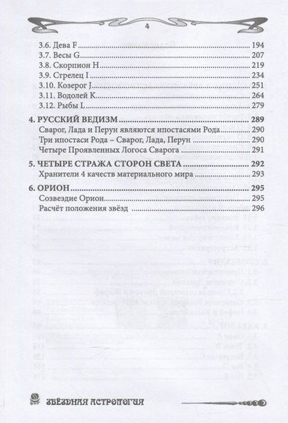 Фотография книги "Щитов: Основы Астрологии. Звездная астрология. Том 11"