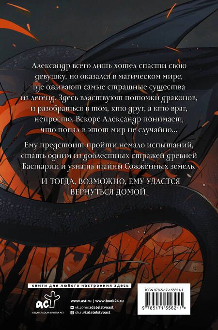 Фотография книги "Щучкина: Сожженные земли. Лишний"
