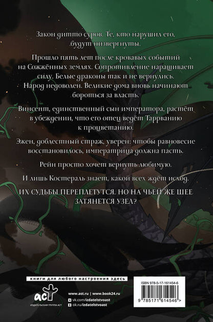 Фотография книги "Щучкина: Сожженные земли. Закон дитто: фантастический роман"