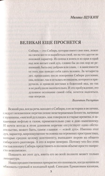 Фотография книги "Щукин, Кущевский, Короленко: Алые сугробы. Сибирские рассказы"