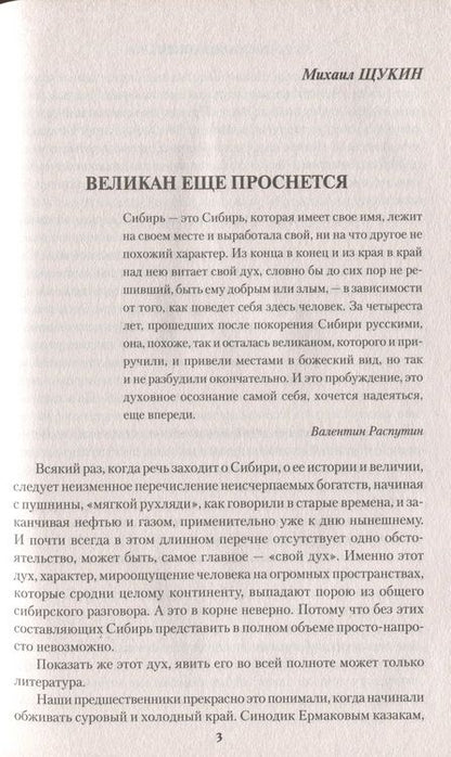 Фотография книги "Щукин, Кущевский, Короленко: Алые сугробы. Сибирские рассказы"