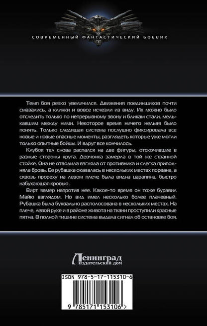 Фотография книги "Щукин: Подруга"