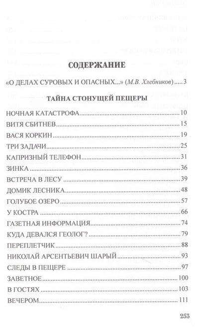 Фотография книги "Шебалов: Тайна стонущей пещеры"