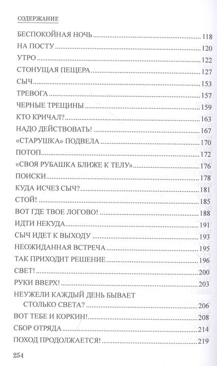 Фотография книги "Шебалов: Тайна стонущей пещеры"