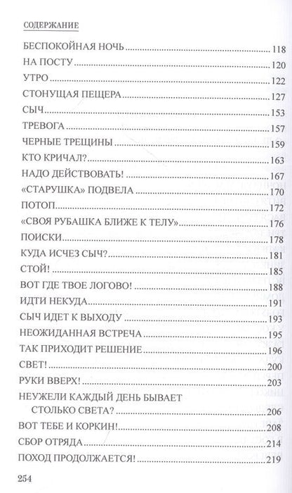 Фотография книги "Шебалов: Тайна стонущей пещеры"