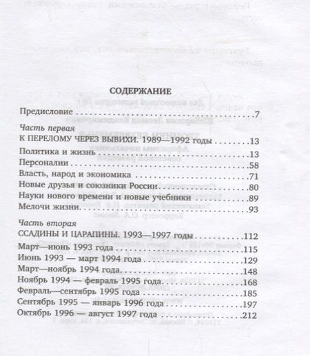Фотография книги "Шебаршин: Хроники безвременья. Афоризмы начальника разведки"