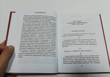 Фотография книги "Шебаршин: Хроники безвременья. Афоризмы начальника разведки"