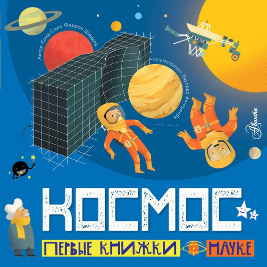 Обложка книги "Шеддад: Космос"