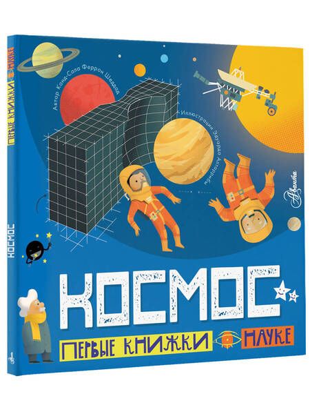 Фотография книги "Шеддад: Космос"