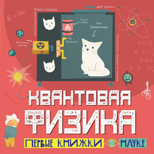 Обложка книги "Шеддад: Квантовая физика"