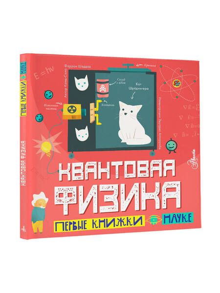 Фотография книги "Шеддад: Квантовая физика"