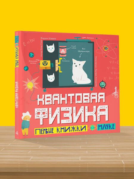 Фотография книги "Шеддад: Квантовая физика"