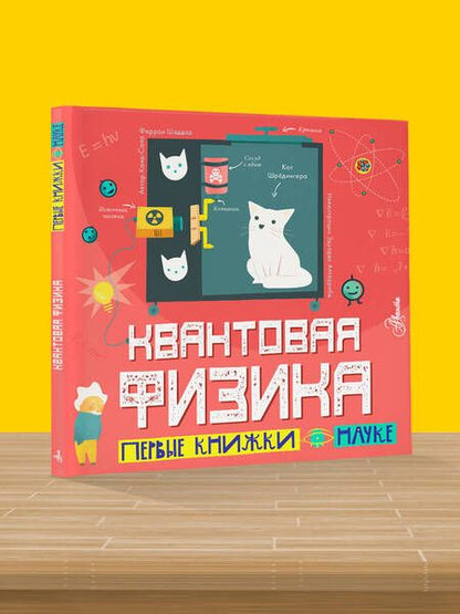 Фотография книги "Шеддад: Квантовая физика"